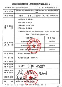 河西学院附属张掖人民医院雷电防护装置检测项目（二次）