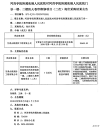 河西学院附属张掖人民医院门诊一楼、二楼防火卷帘维修项目（二次）询价采购结果公告