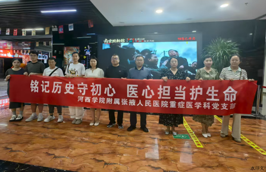 铭记历史守医者初心 勇担使命护生命之光 | 我院重症医学科党支部《南京照相馆》观影主题党日活动纪实