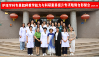 专兼协同聚合力 医教融合共发展 | 护理学科专兼教师教学能力与科研素养提升专项培训活动在我院顺利举办