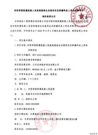 河西学院附属张掖人民医院规培生住宿用品及肿瘤科床上用品采购项目询价公示