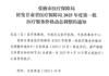 张医保函〔2025〕20号张掖市医疗保障局转发甘肃省医疗保障局2025年度第一批医疗服务价格动态调整的通知