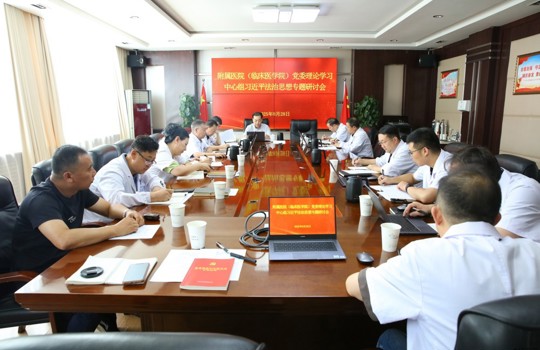 我院党委理论学习中心组召开习近平法治思想专题研讨（扩大）会