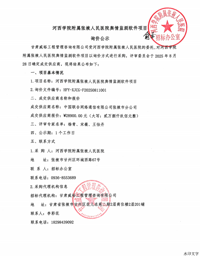 河西学院附属张掖人民医院舆情监测软件项目询价公示