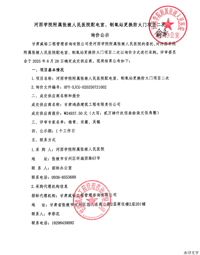 河西学院附属张掖人民医院配电室、制氧站更换防火门项目二次询价公示