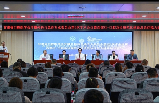 口腔急诊规范化培训班暨甘肃省口腔医学会牙槽外科与急诊专业委员会第三次学术会议在我院顺利召开