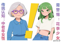 00后也中招了，警醒所有女性！