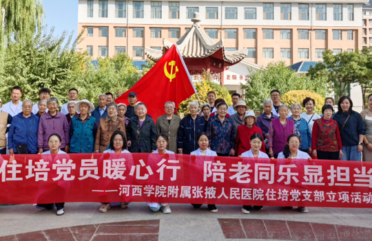 “住培党员暖心行，陪老同乐显担当”——我院住培党支部开展养老基地爱心服务支部立项活动