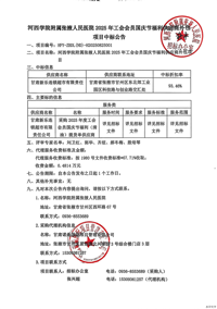 河西学院附属张掖人民医院2025年工会会员国庆节福利供应商外包项目中标公告