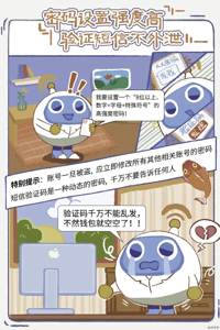 你对网络安全的知识了解多少呢？一起来看漫画涨知识吧！
