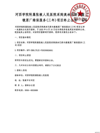 河西学院附属张掖人民医院采购奥林巴斯内窥镜原厂维保服务（三年）项目终止公告