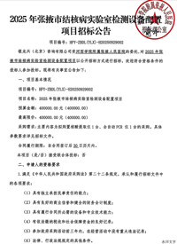 2025年张掖市结核病实验室检测设备配置项目招标公告