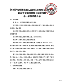河西学院附属张掖人民医院采购西门子数字减影血管造影机视频分配盒项目单一来源采购公示