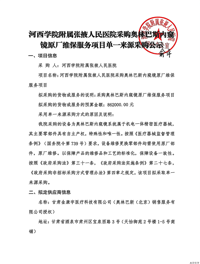 河西学院附属张掖人民医院采购奥林巴斯内窥镜原厂维保服务项目单一来源采购公示