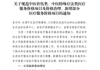 关于规范中医骨伤类、中医特殊疗法类医疗服务价格项目及价格治理、新增部分医疗服务价格项目的通知