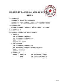 河西学院附属张掖人民医院2025年等级保护测评采购项目废标公告