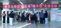 “动起来，栓不住！”——我院血管外科、介入医学科联合举办世界血栓日主题义诊