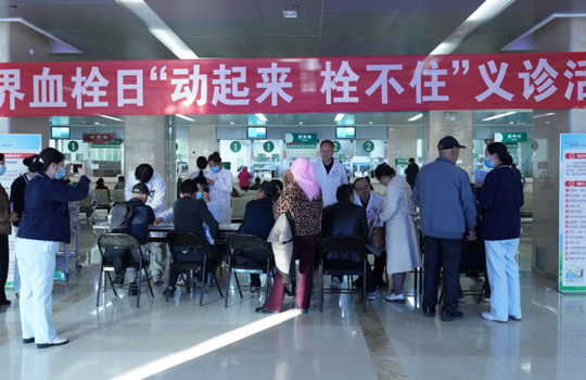 “动起来，栓不住！”——我院血管外科、介入医学科联合举办世界血栓日主题义诊