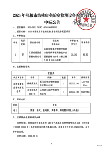 2025年张掖市结核病实验室检测设备配置项目中标公告