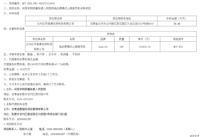 河西学院附属张掖人民医院电动便携式心肺复苏机采购项目中标公告