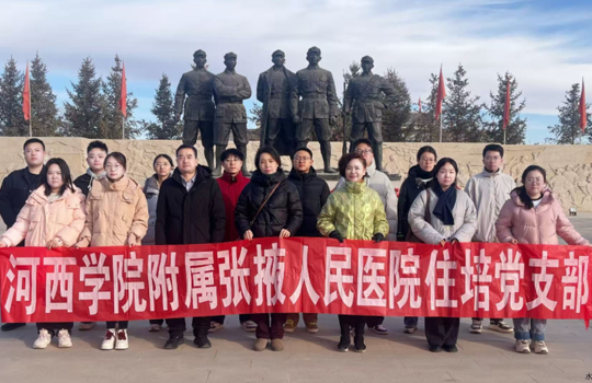 传承红色基因 践行医者使命 | 我院住培党支部开展主题党日活动