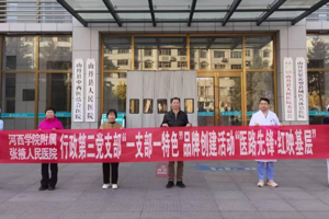 医路先锋·红映基层——我院行政第三党支部开展“一支部一特色”品牌创建活动