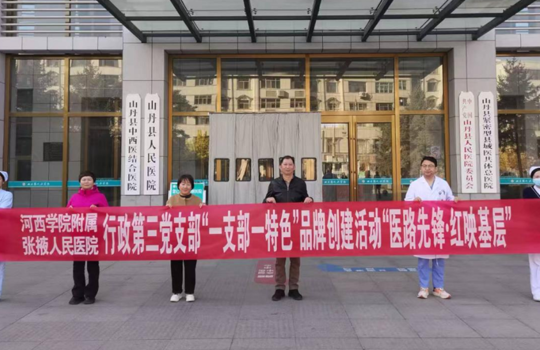 医路先锋·红映基层——我院行政第三党支部开展“一支部一特色”品牌创建活动