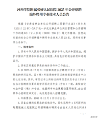 河西学院附属张掖人民医院2025年公开招聘编外聘用专业技术人员公告