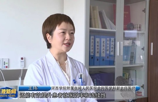 【张掖日报】张掖：聚焦“医教养” 民生保障见实效