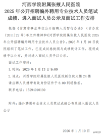 河西学院附属张掖人民医院2025年公开招聘编外聘用专业技术人员笔试成绩、进入面试人员公示及面试工作安排