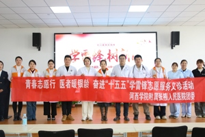 青春志愿行 医者暖银龄 | 我院团委开展学雷锋主题志愿服务义诊活动