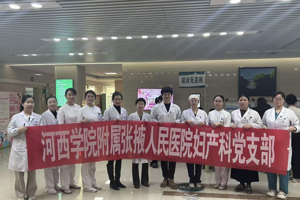 春风十里 健康有你——我院妇产科党支部开展主题党日义诊活动