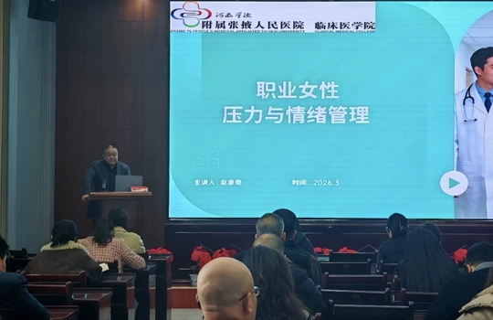 聚焦职业女性心理健康，传递专业关怀力量——我院精神卫生科开展“职业女性压力与情绪管理”健康讲座进基层活动