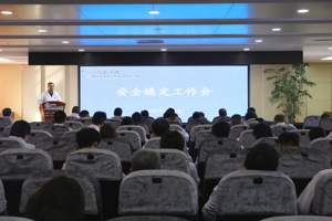 筑牢安全防线 护航平安医院——医院召开安全稳定暨主动创稳工作推进会议