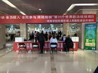 全面行动 全力投入 全民参与 终结结核 | 我院感染科开展“世界防治结核病日”义诊宣教活动