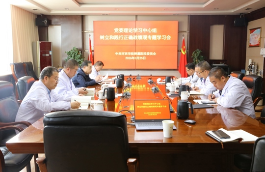 院党委开展树立和践行正确政绩观专题学习