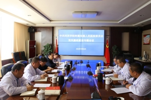 院党委召开党风廉政建设专题会议