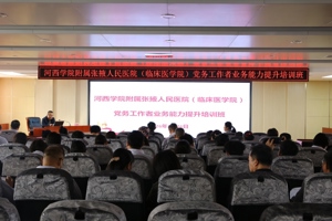 规范党员发展流程 夯实党建工作根基——我院举办党务工作者业务能力提升培训班