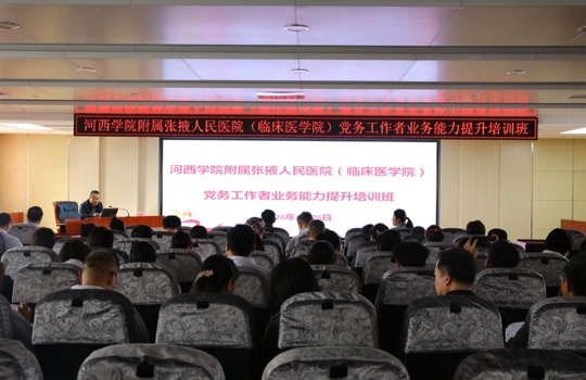 规范党员发展流程 夯实党建工作根基——我院举办党务工作者业务能力提升培训班