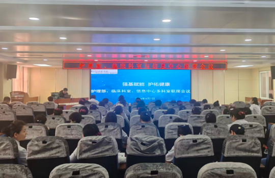优化系统服务 提升护理质量——我院召开护理与信息工作联席会议