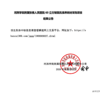 河西学院附属张掖人民医院60立方制氧机保养耗材采购项目结果公告