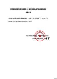 河西学院附属张掖人民医院2026年护士节慰问品采购遴比选公告