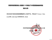 河西学院附属张掖人民医院10号楼主下水管道更换维修项目竞价公告