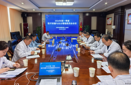 我院召开2026年第一季度医疗质量与安全管理委员会会议
