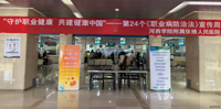 守护职业健康 共建健康中国｜我院开展《职业病防治法》宣传周义诊活动