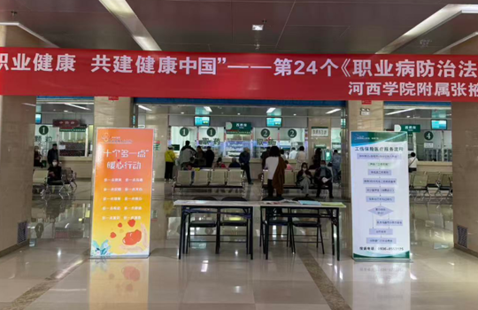 守护职业健康 共建健康中国｜我院开展《职业病防治法》宣传周义诊活动