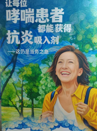 让呼吸不再“受限”，让生活更有“底气”——世界哮喘日我们在行动