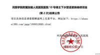 河西学院附属张掖人民医院医院10号楼主下水管道更换维修项目（第2次）结果公告