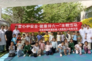 童心护安全 健康伴六一 | 我院儿科党支部与爱之光幼儿园联合开展六一安全主题共建活动