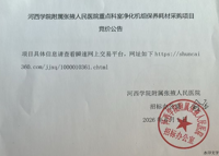 河西学院附属张掖人民医院重点科室净化机组保养耗材采购项目竞价公告